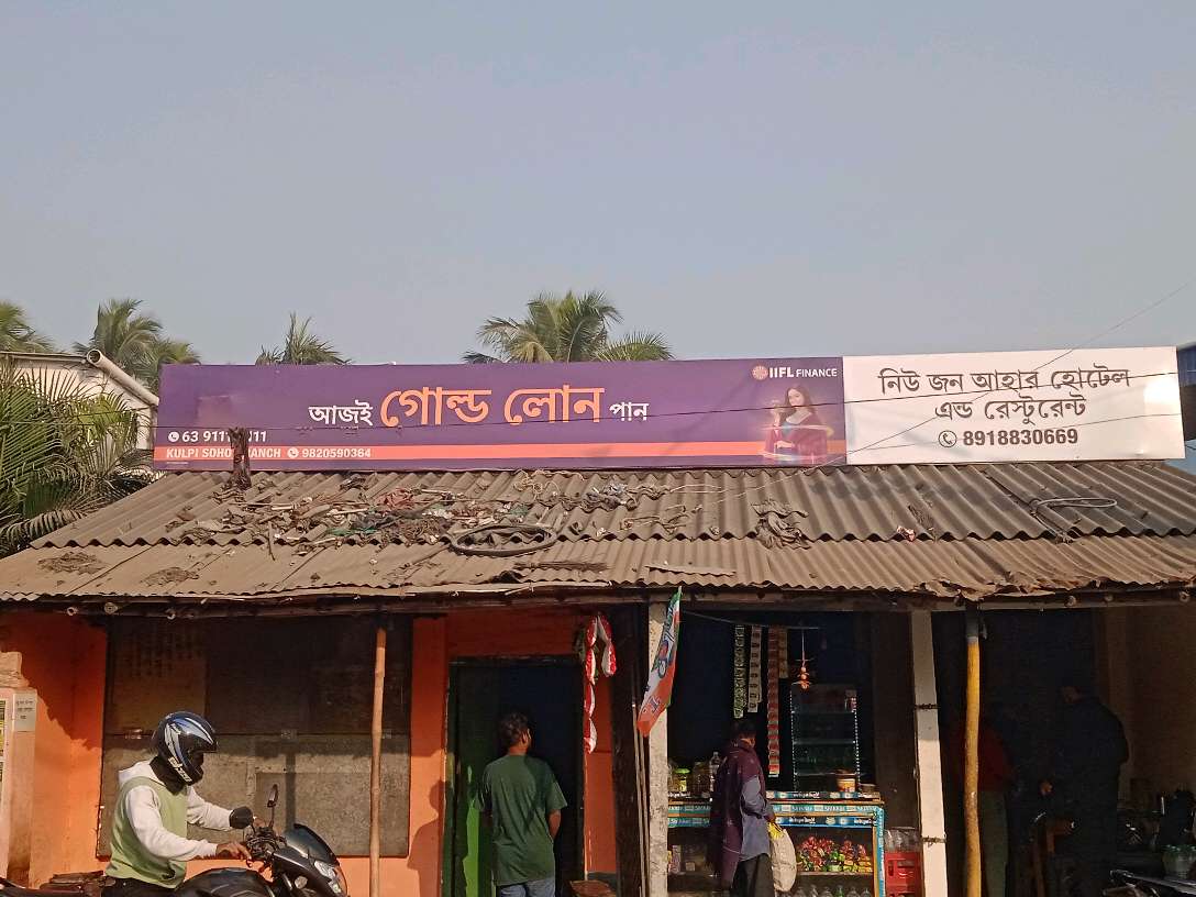 New Jan Ahar Hotel & Restaurant