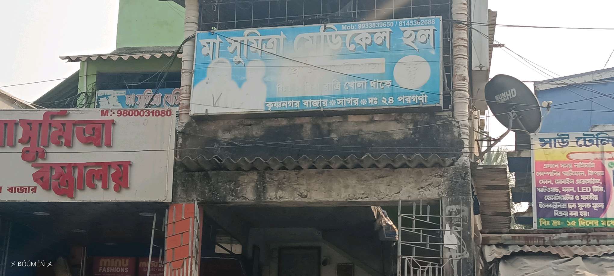 Maa Sumitra Medical Hall