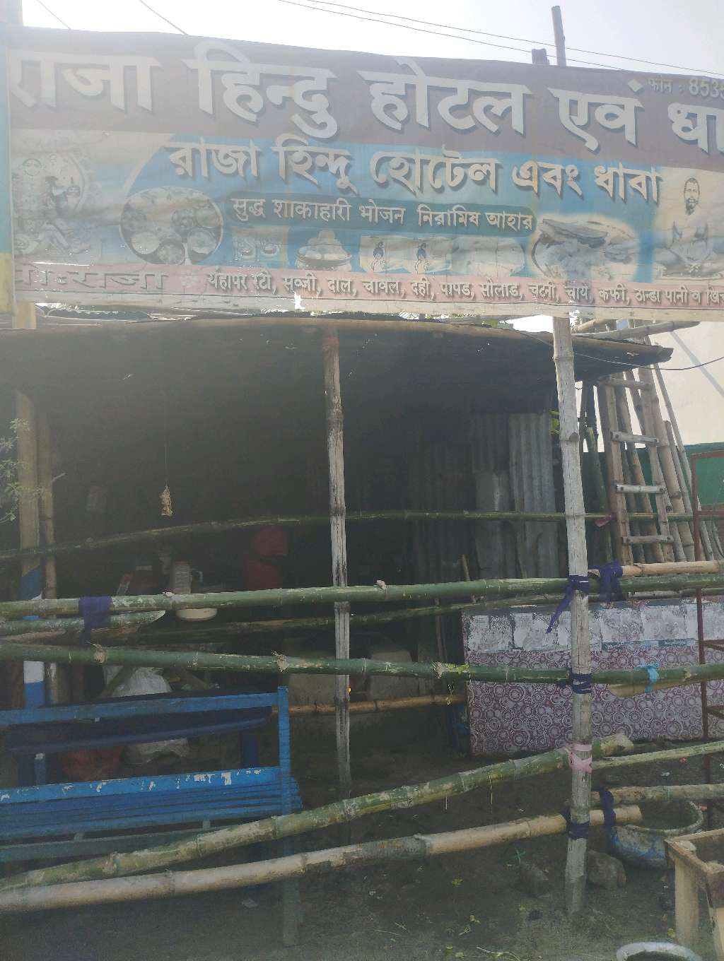 Raja Hindu Hotel & Dhaba