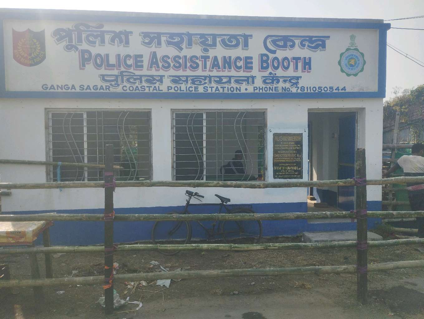 Police Sahayata Kendra
