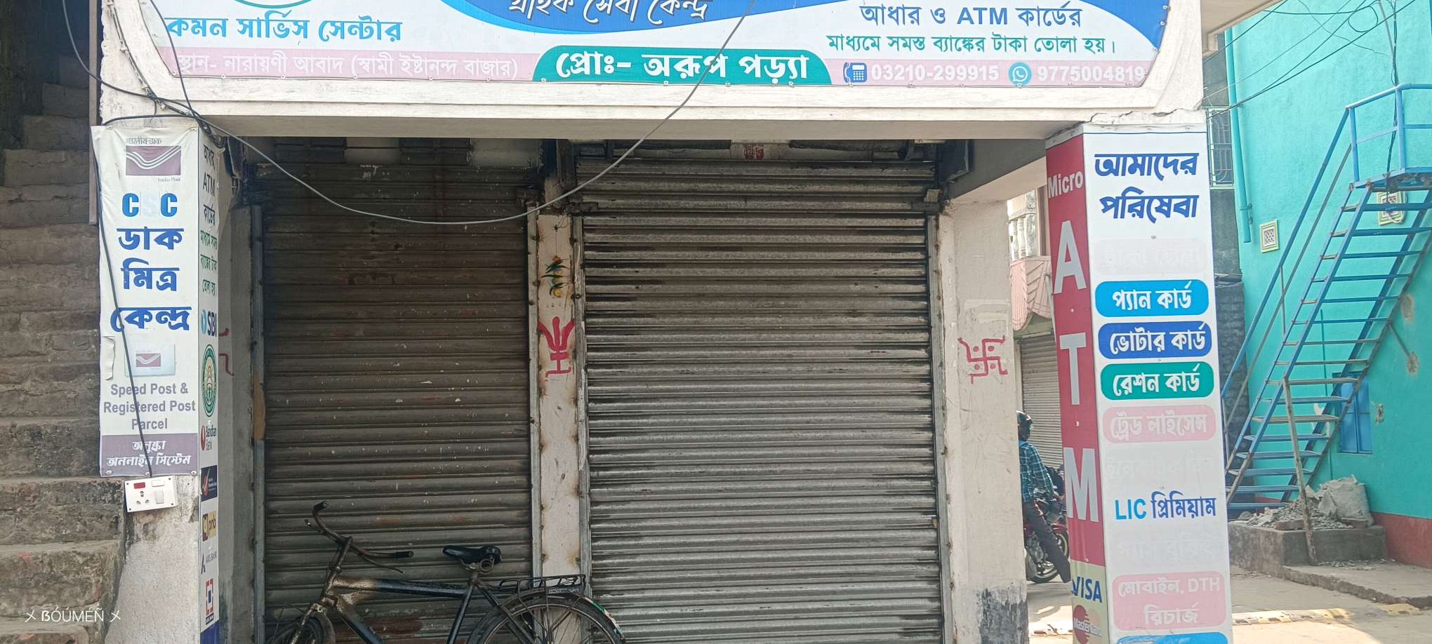 Common Service Centre