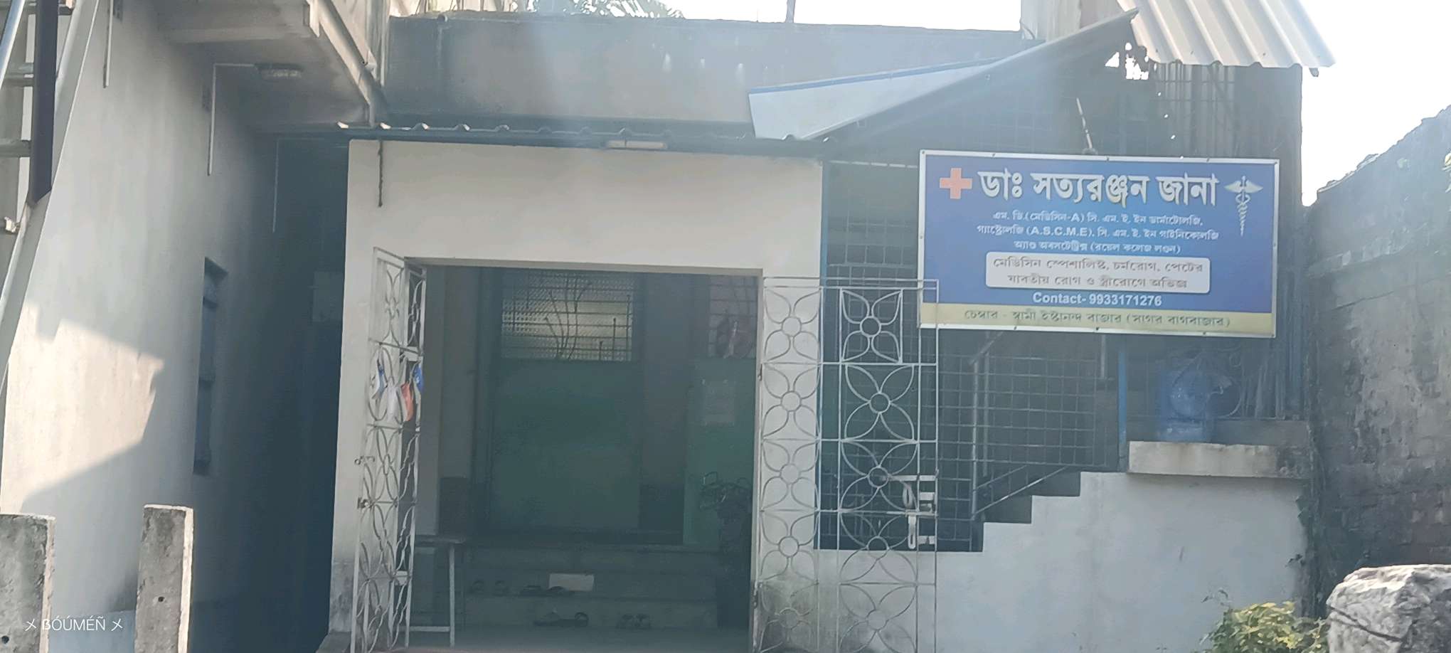 Satyanarayan Clinic (Homeopathy)