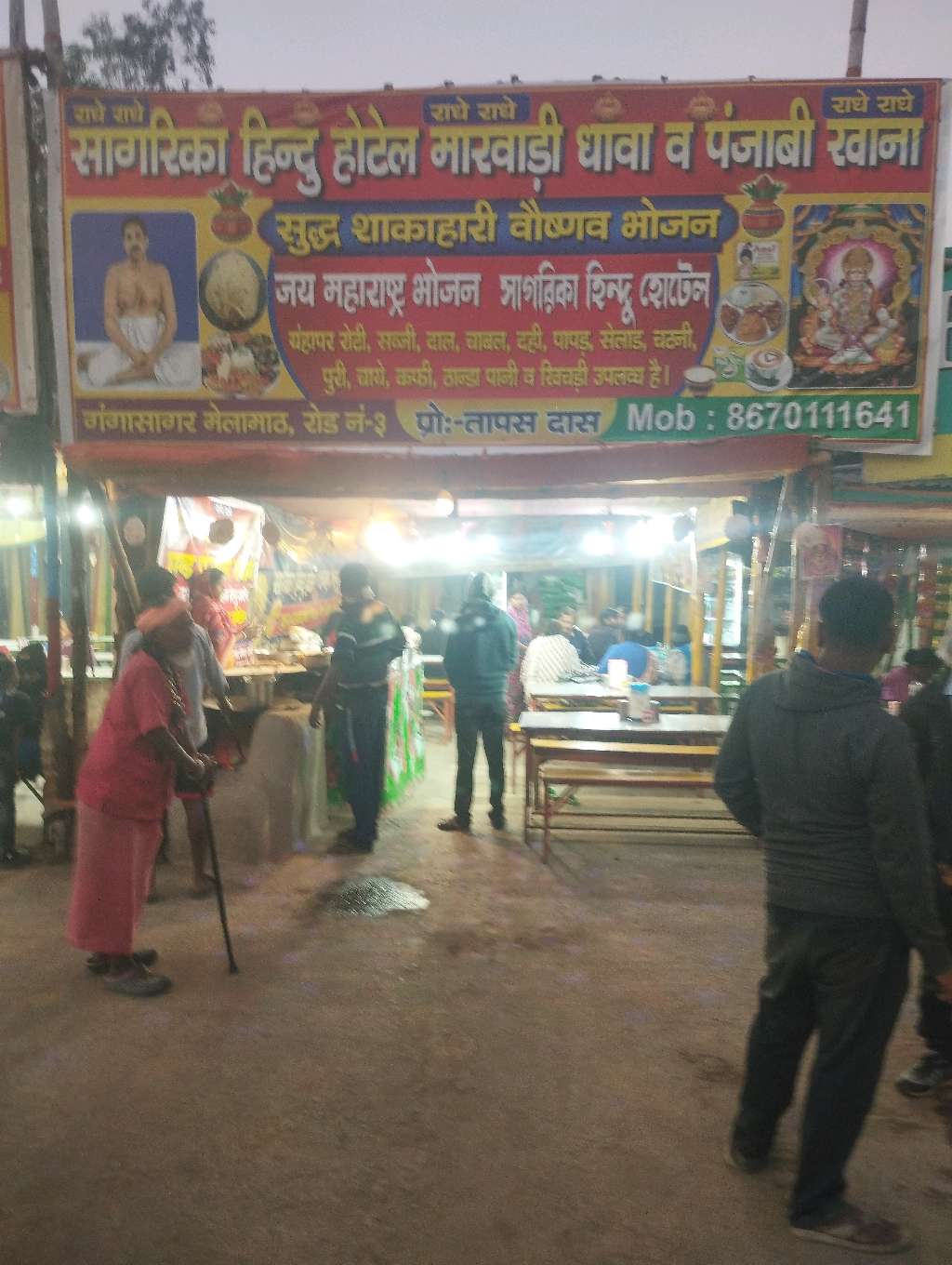 Sagarika Hindu Hotel