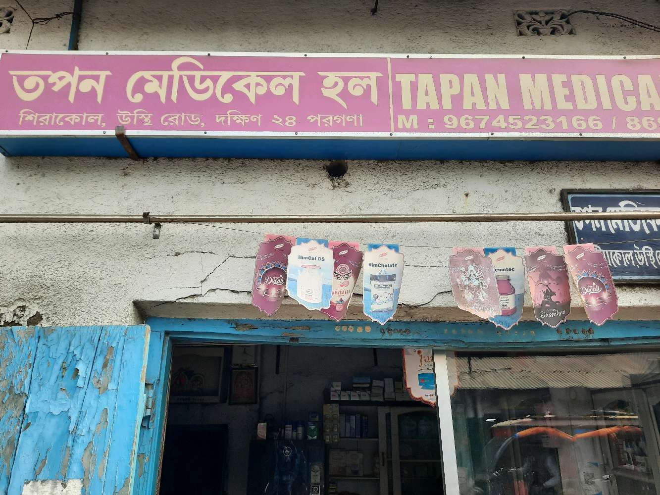 Tapan Medical Hall