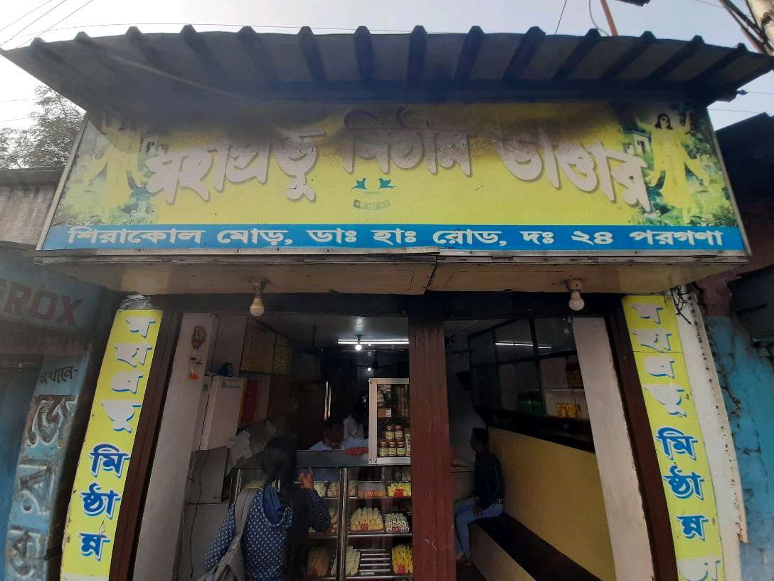 Mahprabhu mistanna Bhander