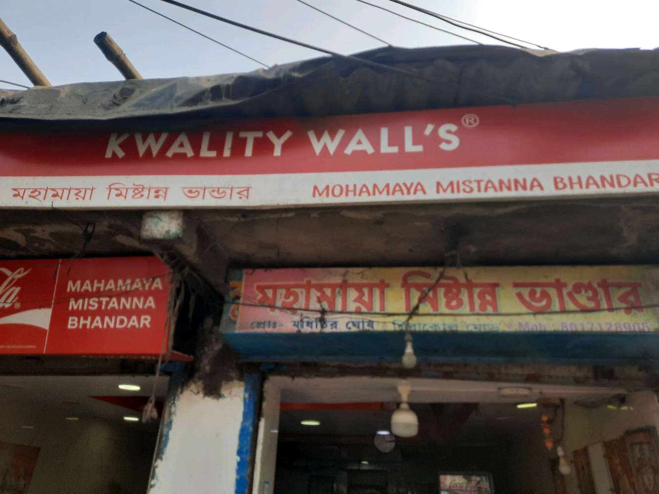 Mahamaya Mistanna Bhander