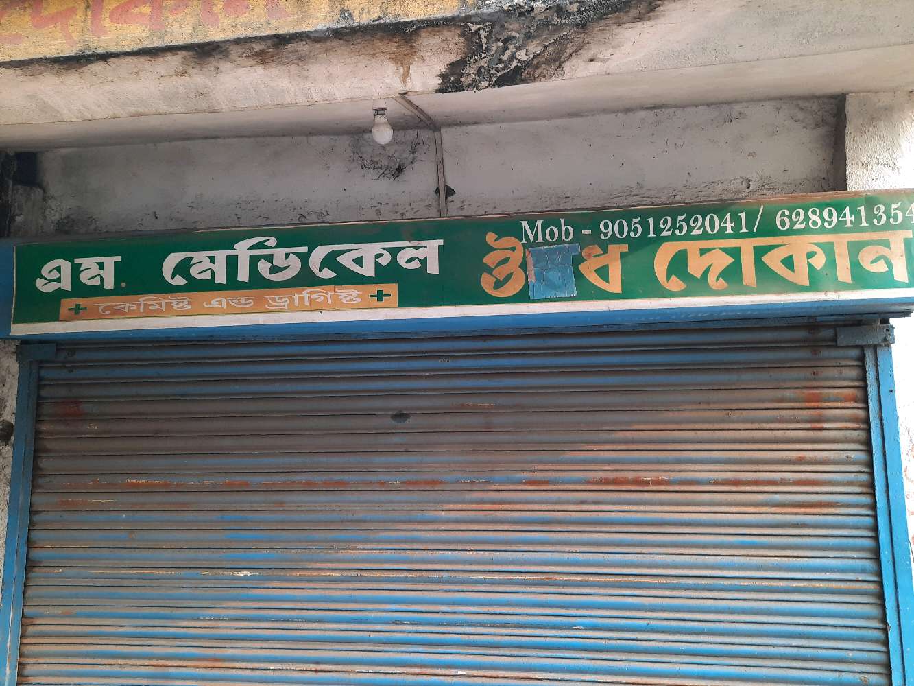 Jiban Suraksha Nurshing Home