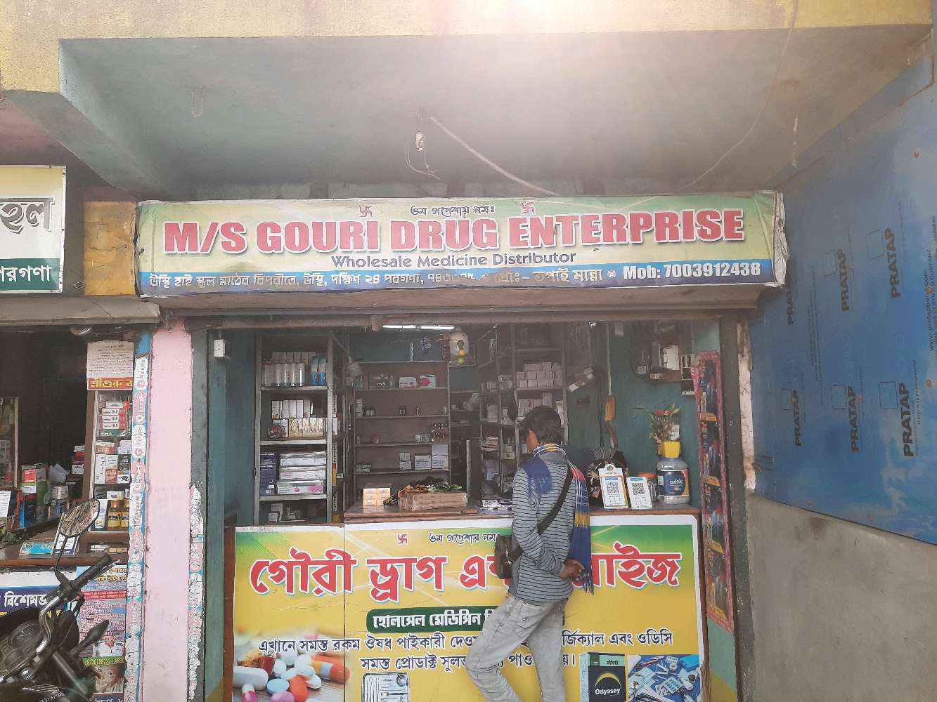 MS Gowri drug Enterprises wholesale medicine distributor