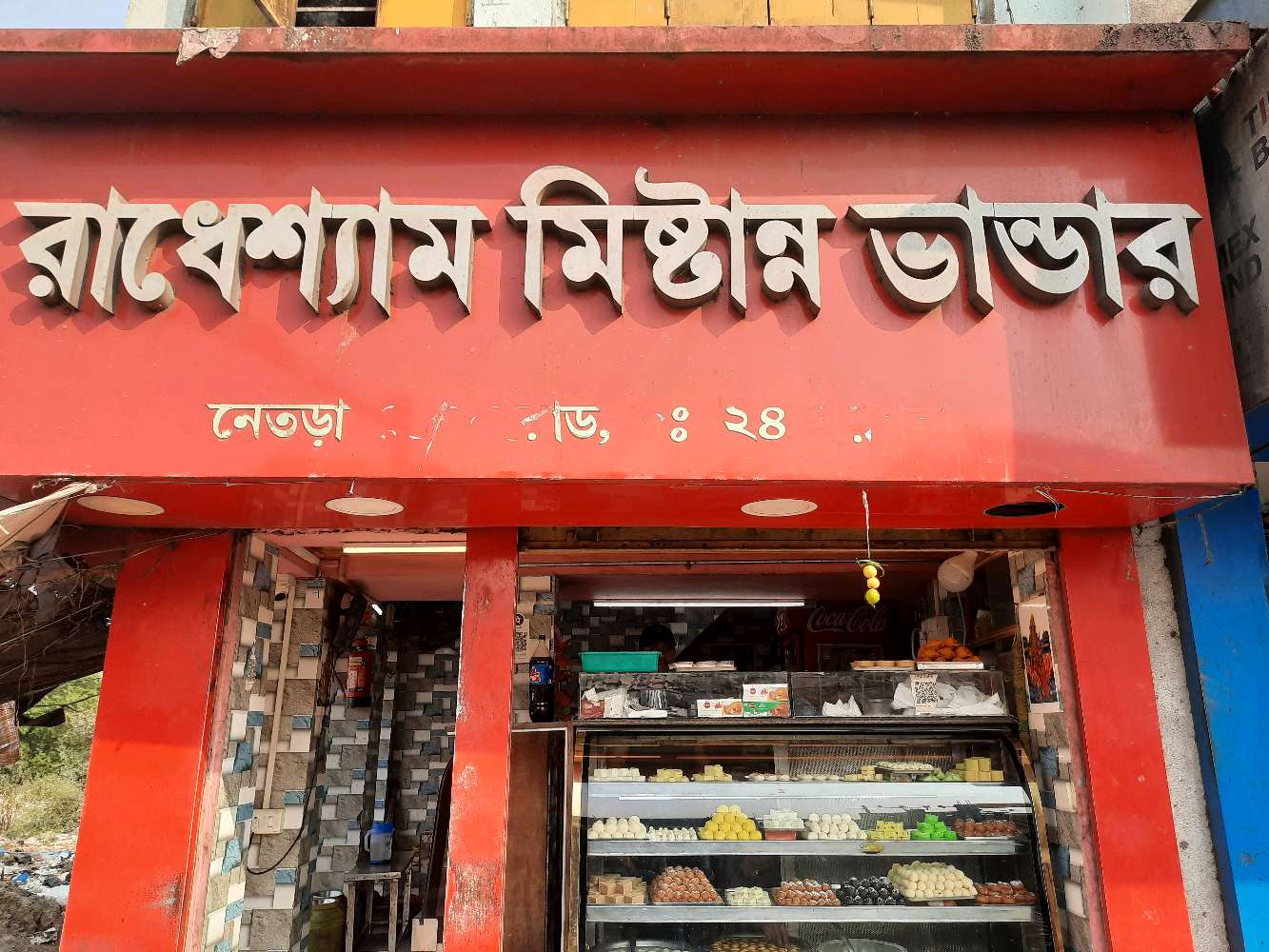 Radheshyam Mistanna Bhander