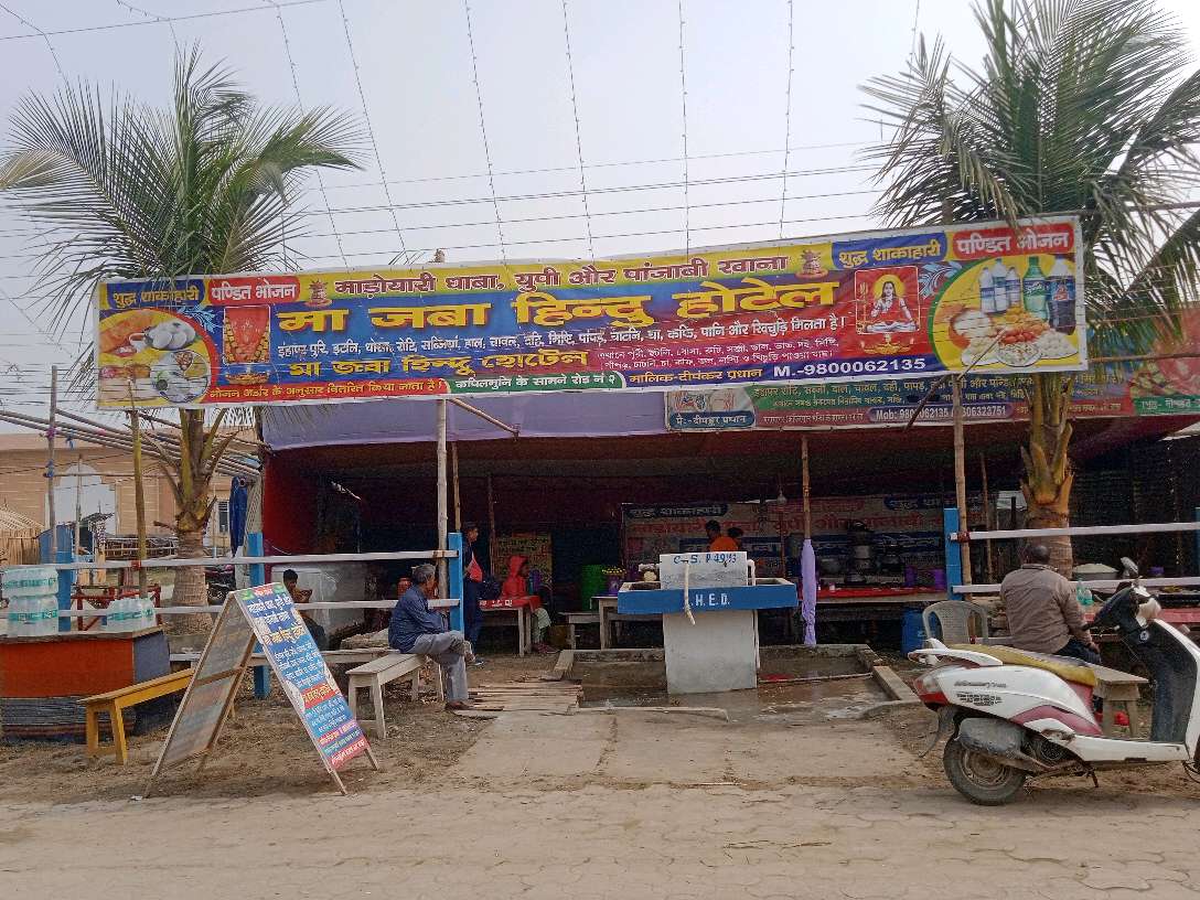 Ma Jaba Hindu Hotel.