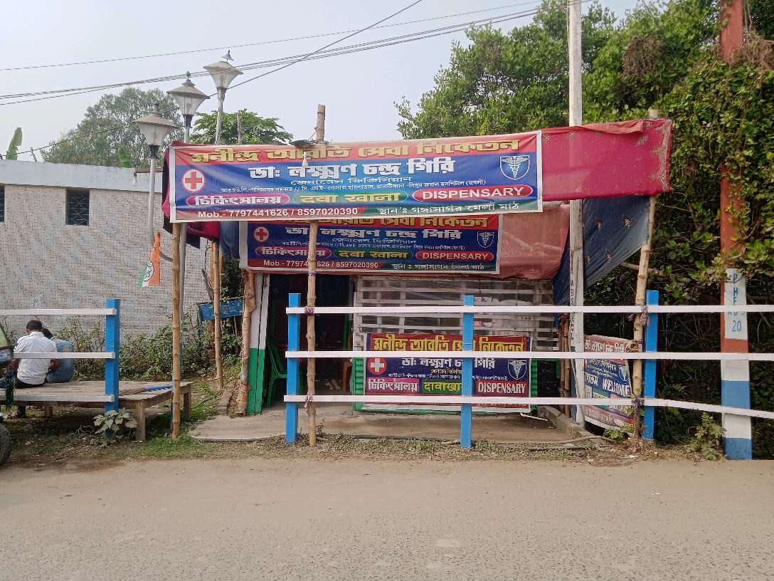 Manindra Arati Seva Niketan