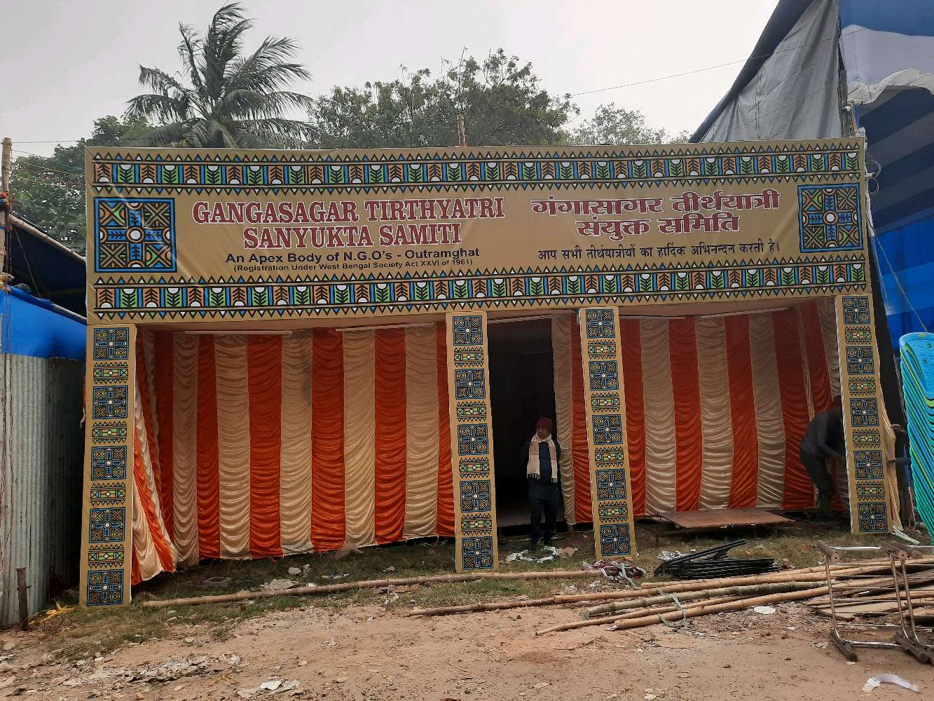 Gangasagar Tirthyatri Sanjukti Samiti