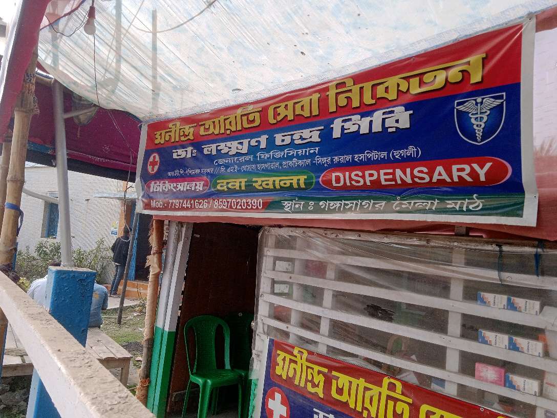 Manindra Arati Seva Niketan