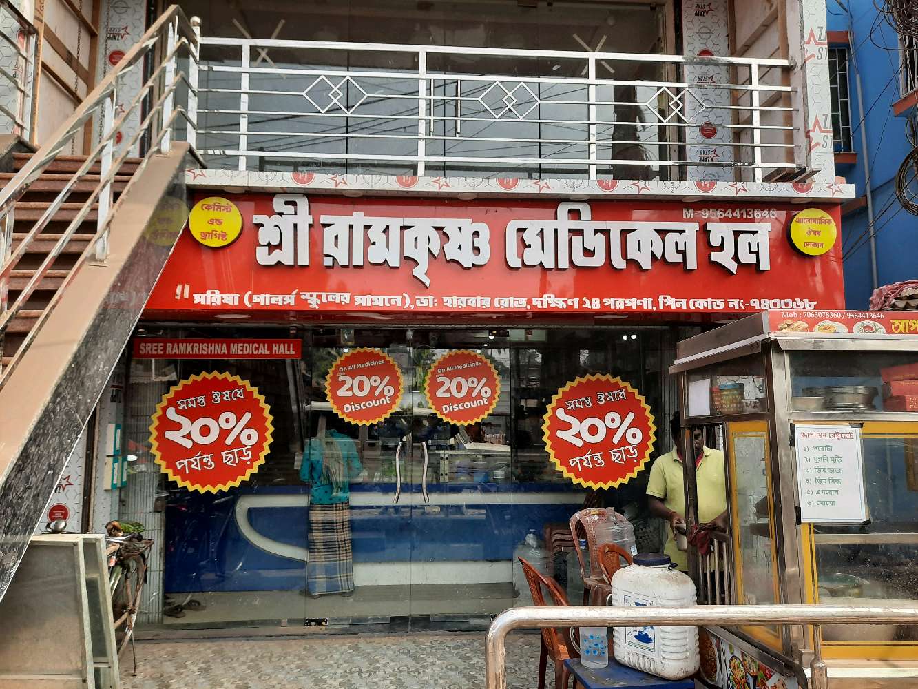 Shri Ramkrishna Medical Hall