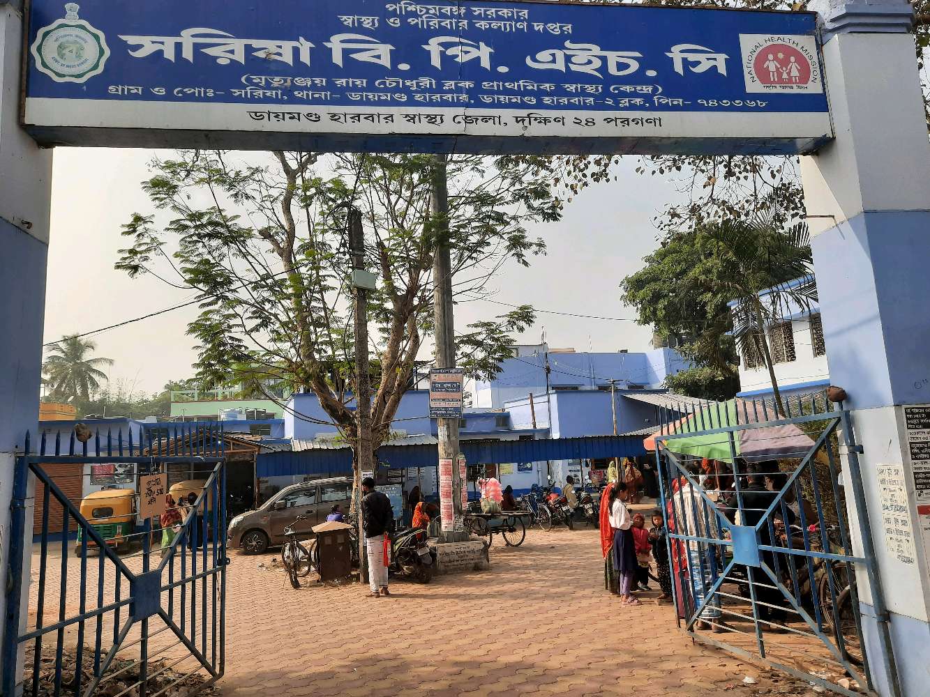 Sarisha Block Primary Health Centre