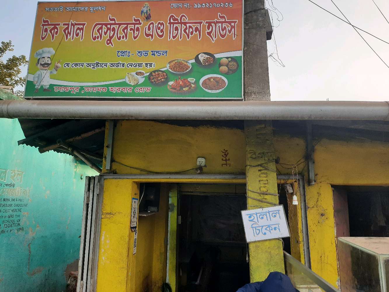 Tak Jhal Restaurant & Tiffin House