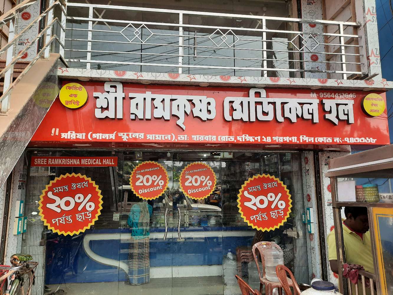 Shri Ramkrishna Medical Hall