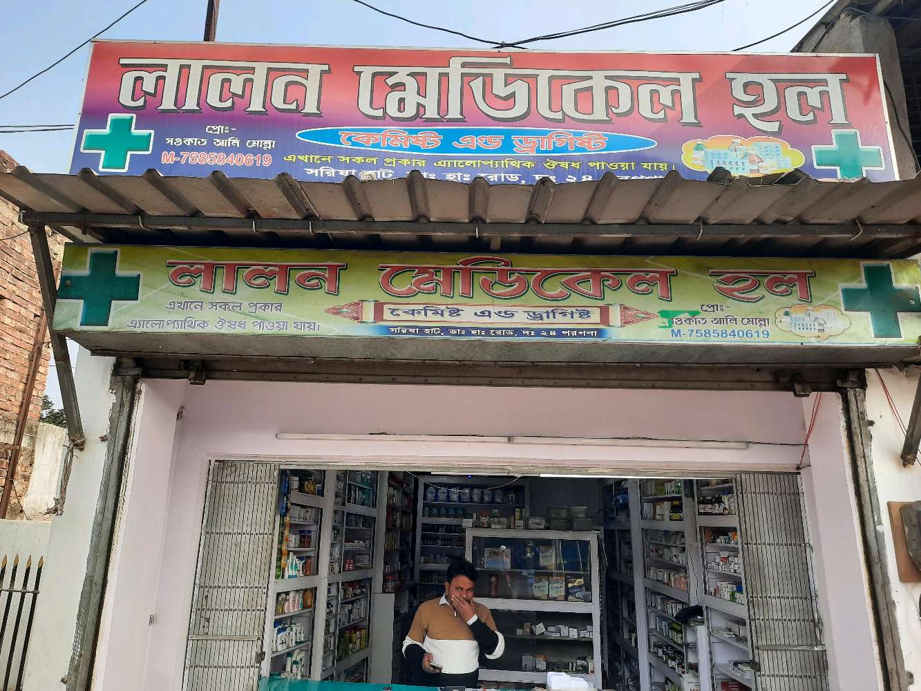 Lalan Medical Hall (Chemist & Druggist)