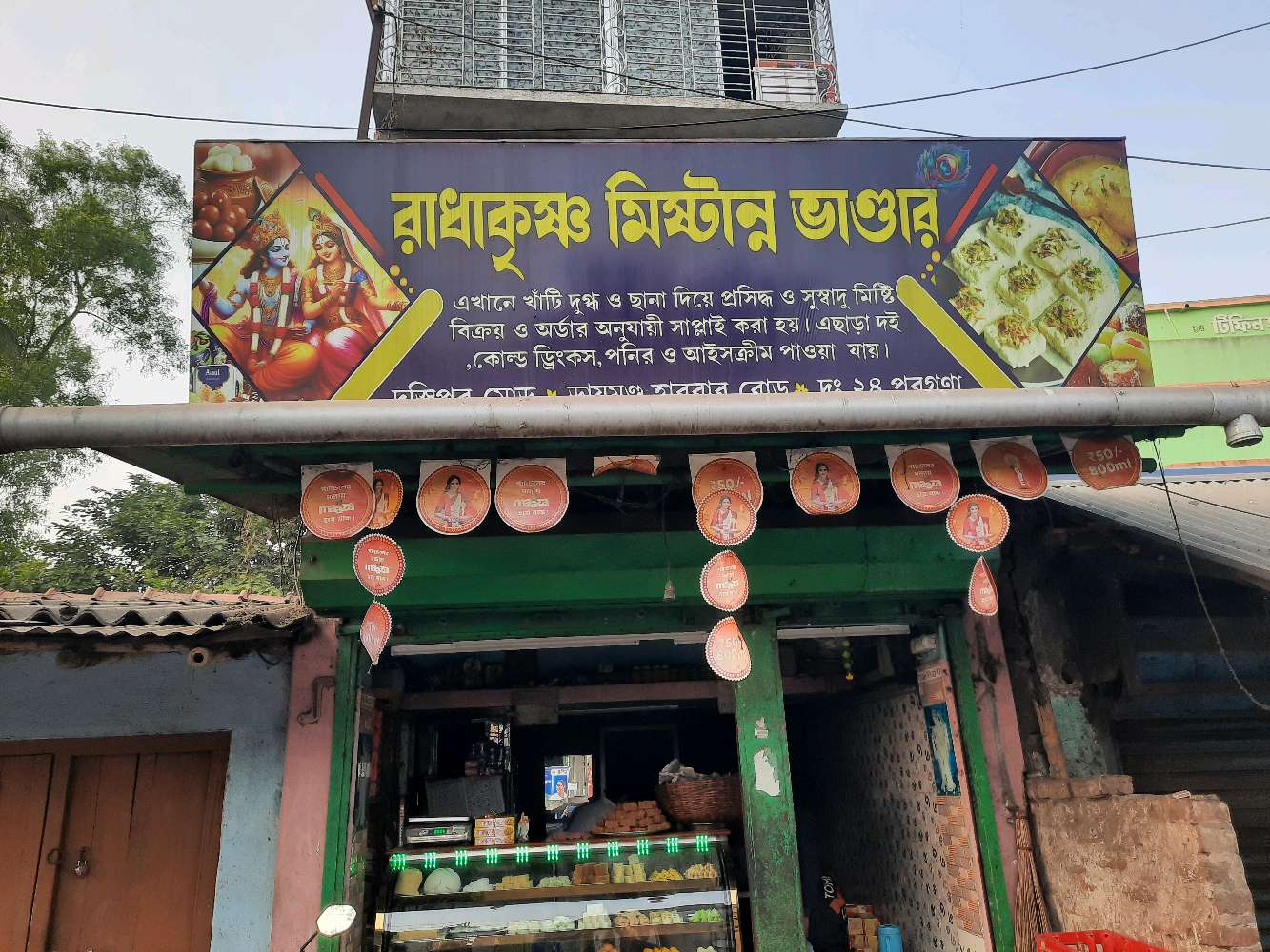 Radhakrishna Mistanna Bhander