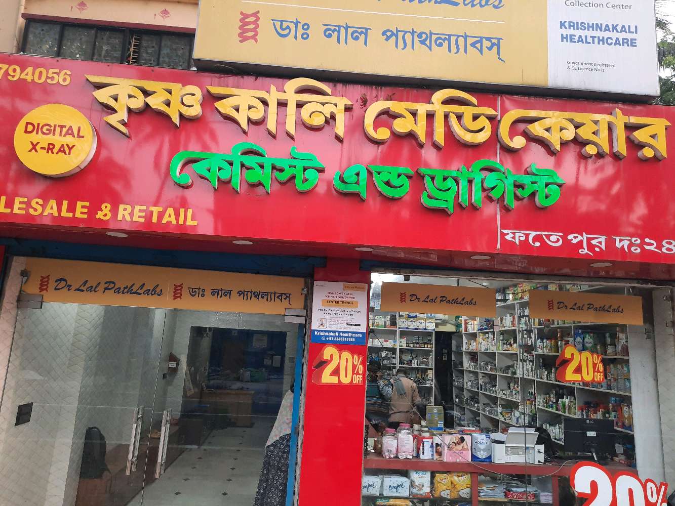 Krishna Kali Medicare (Chemist & Druggist)