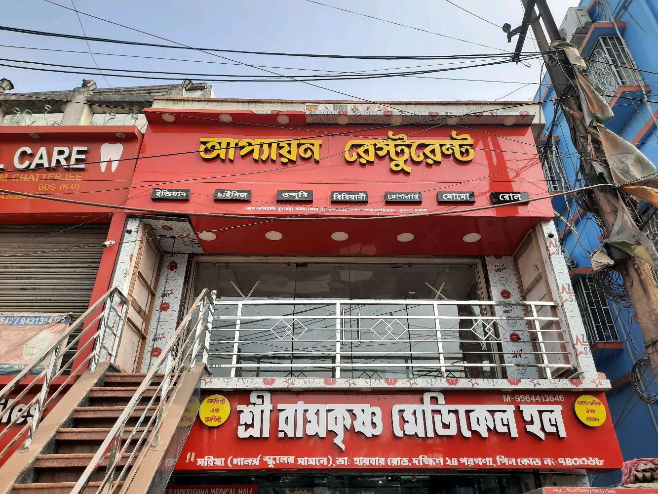 Shri Ramkrishna Medical Hall