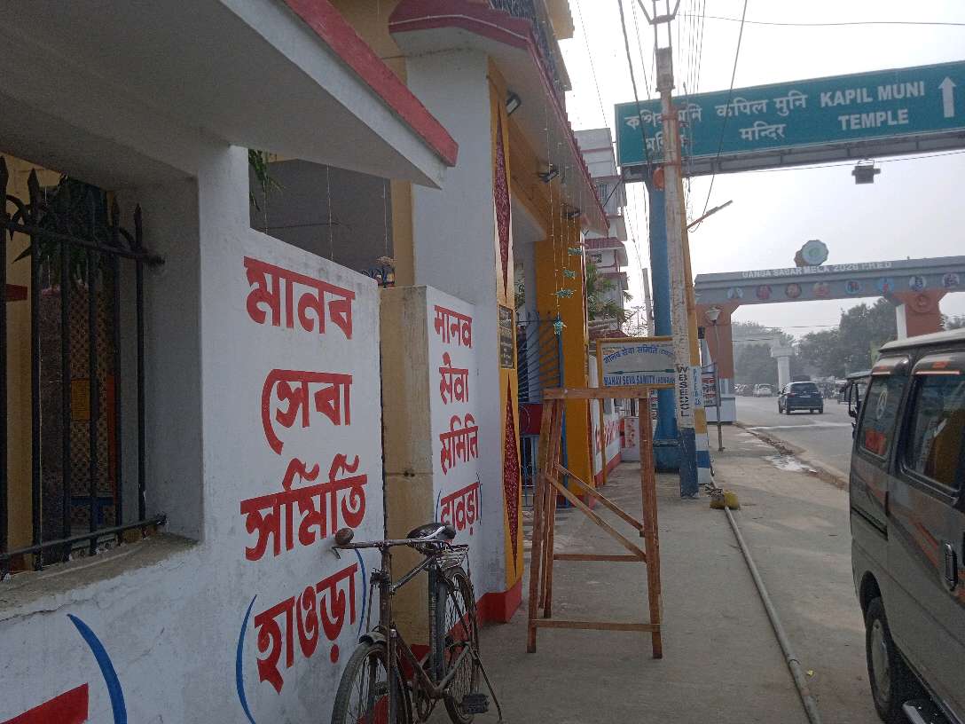 Manab Seva Samity (Howrah)