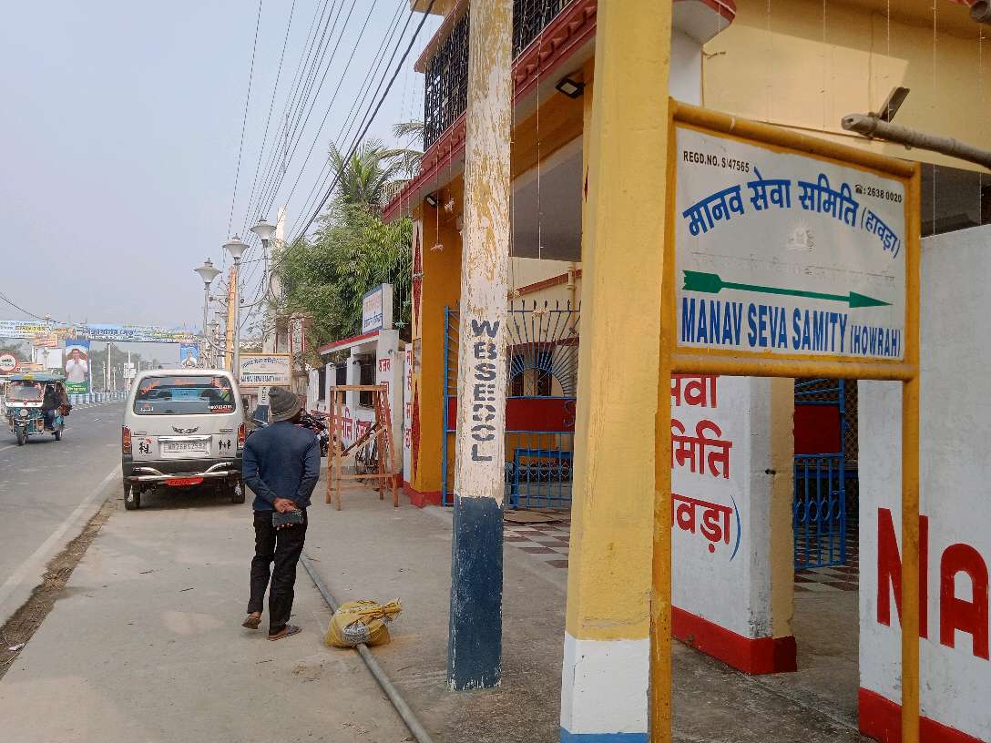 Manab Seva Samity (Howrah)