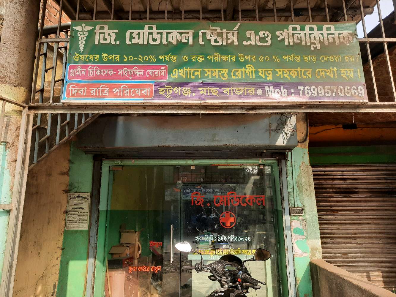 Medical Stores & Polyclinic