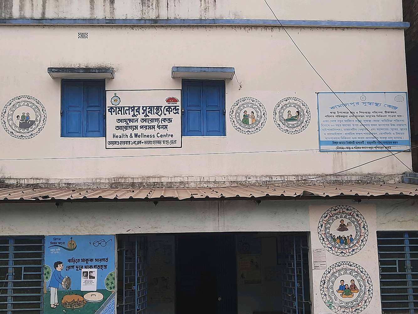 Kamalpur Suswasthyo Kendra